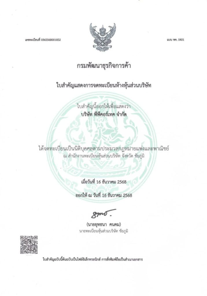 DBD Company Registration Certificate