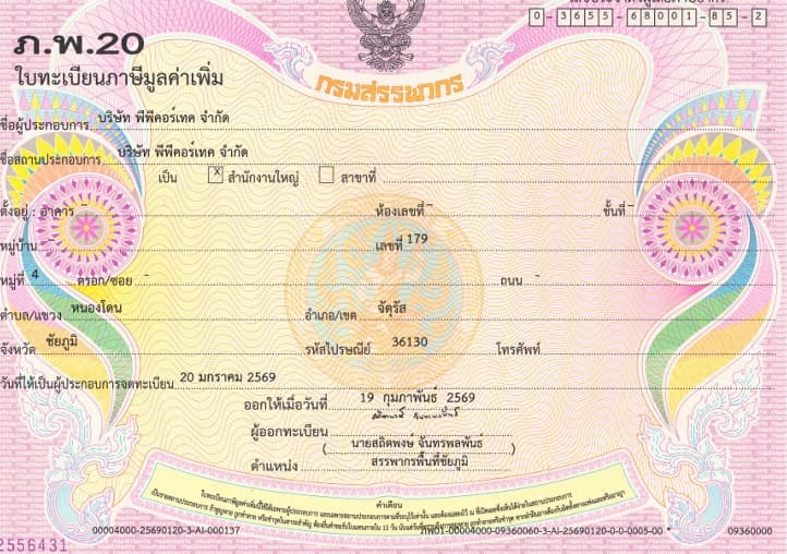 VAT Registration Certificate (P.P.20)